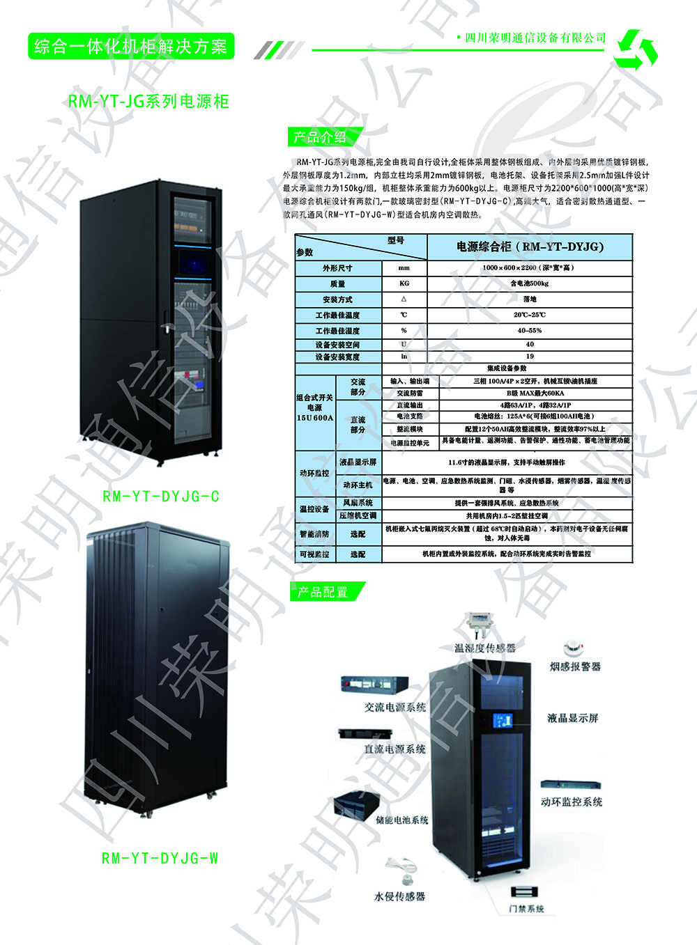 新型一体化机柜产品介绍7（防伪版）