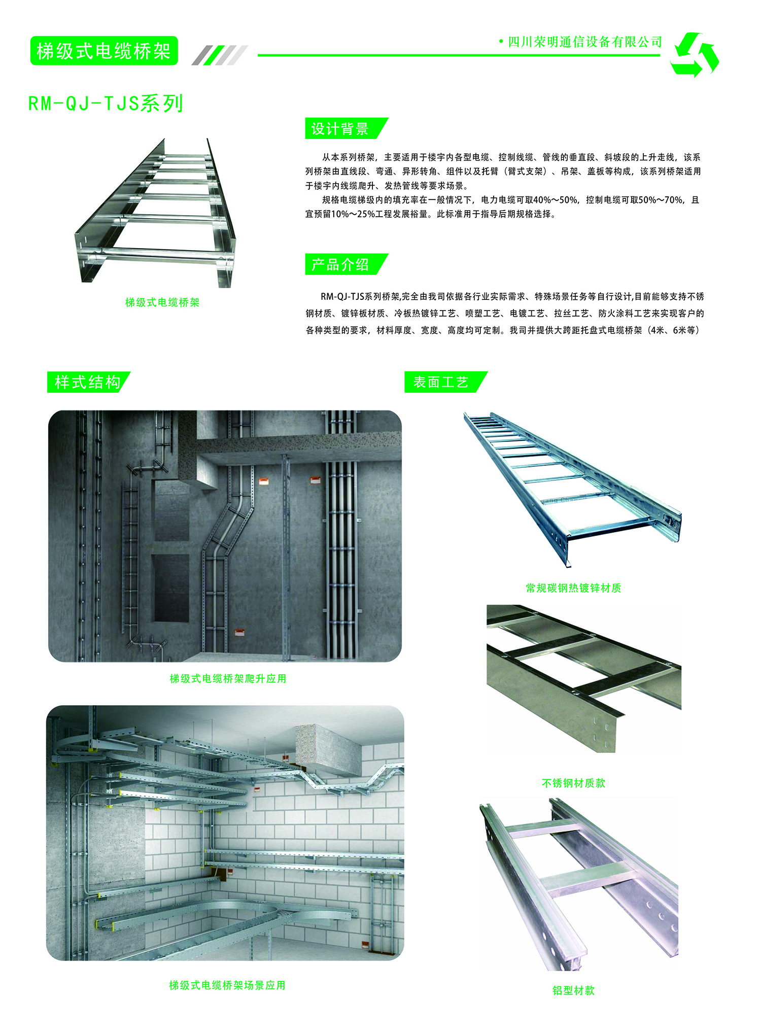 梯级式电缆桥架（1）